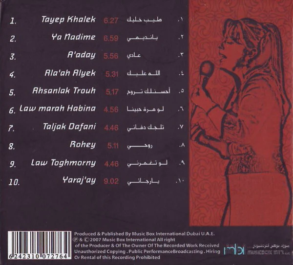 ميادة بسيليس = ميادة بسيليس - عادى = A'aday (CD, Album) - Image 2