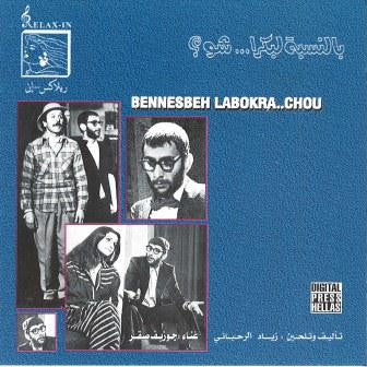زياد الرحباني* - بالنسبة لبكرا ... شو؟  = Bennesbeh Labokra .. Chou (CD, Album)