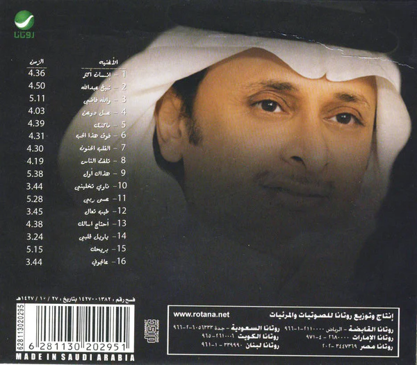 عبد المجيد عبد الله - إنسان أكثر (CD, Album) - Image 2