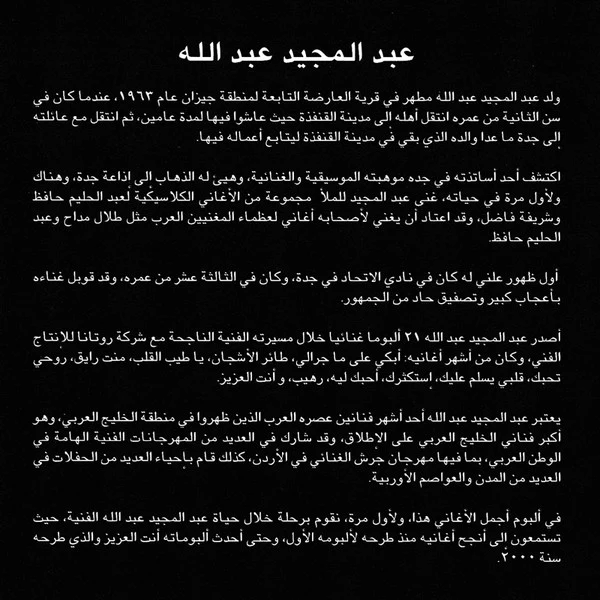 عبدالمجيد عبدالله* - أجمل الأغاني (CD, Comp, Enh) - Image 4