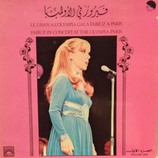 فيروز* - في الأولمبيا الجزء الاول = Fairuz In Concert At The Olympia-Paris Volume One (LP, Album)