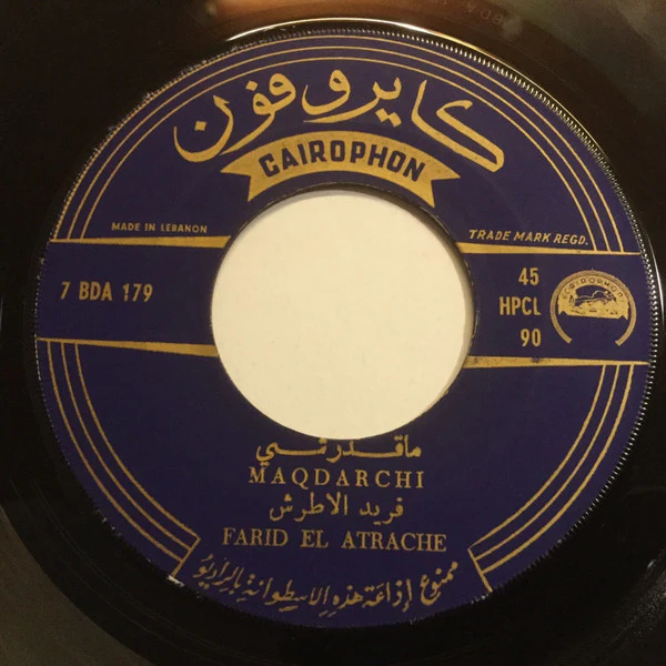 فريد الأطرش* - ماقدرشي / تعالى سلم (7") - Image 3