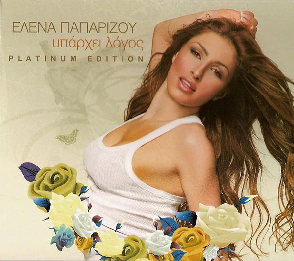 Έλενα Παπαρίζου* - Υπάρχει Λόγος (Box, Pla + 2xCD, Album, RE + CD, EP)