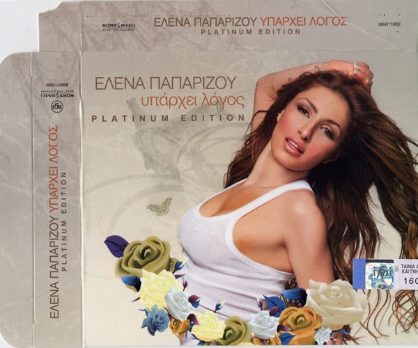 Έλενα Παπαρίζου* - Υπάρχει Λόγος (Box, Pla + 2xCD, Album, RE + CD, EP) - Image 2