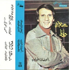 عبد الحليم حافظ - أحضان الحبايب (Cass, Album, RE)