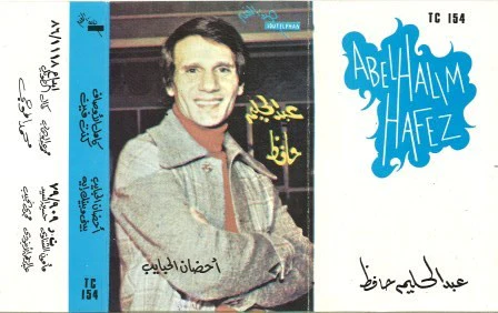 عبد الحليم حافظ - أحضان الحبايب (Cass, Album, RE) - Image 2