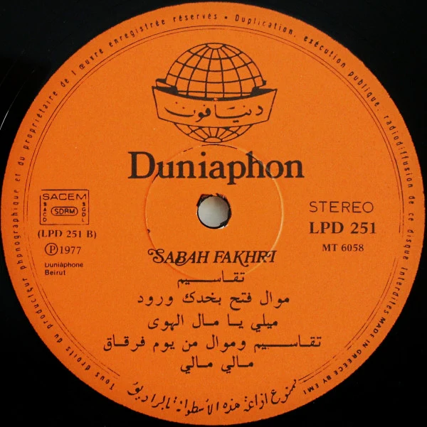 صباح فخري = صباح فخري - فوق النخل = Fawk El Nakhl (LP) - Image 4