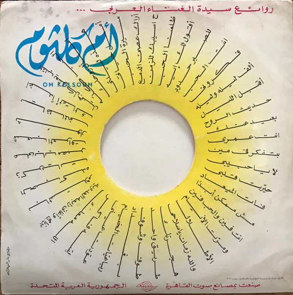 أم كلثوم* - سهرة مع من أجل عينيك (LP, Album) - Image 2