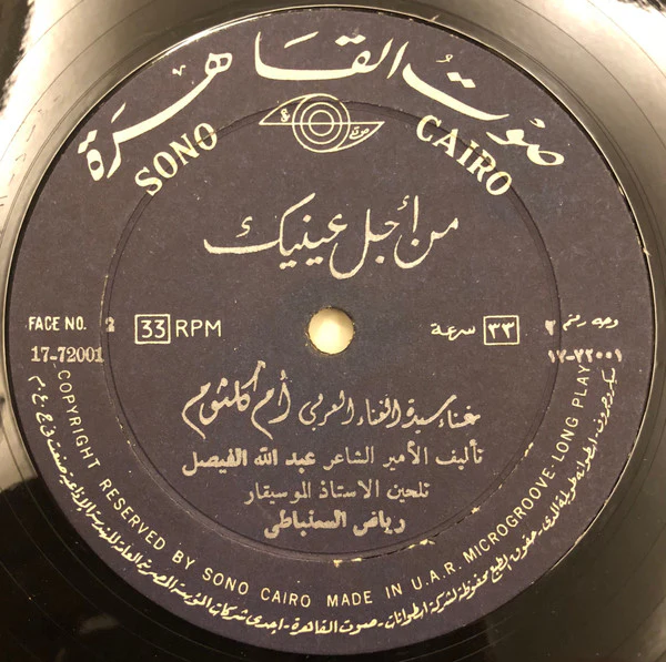 أم كلثوم* - سهرة مع من أجل عينيك (LP, Album) - Image 4
