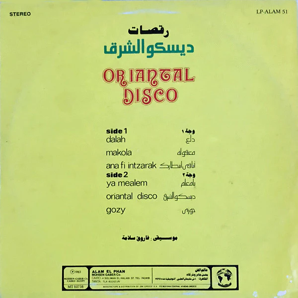 فاروق سلامة - رقصات ديسكو الشرق = Oriantal Disco (LP) - Image 2