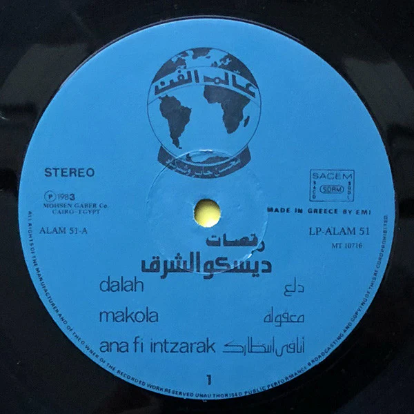 فاروق سلامة - رقصات ديسكو الشرق = Oriantal Disco (LP) - Image 3