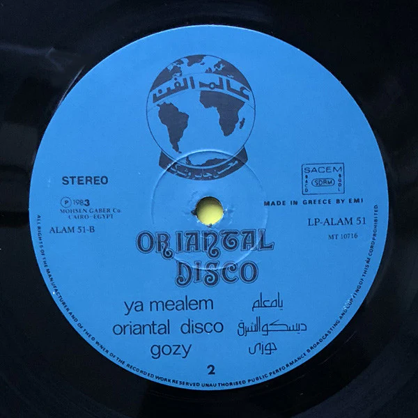 فاروق سلامة - رقصات ديسكو الشرق = Oriantal Disco (LP) - Image 4