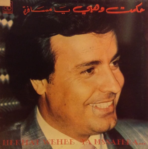 حكمت وهبي = حكمت وهبي - يا مسافرة = Ya Mssafera (LP, Gat)