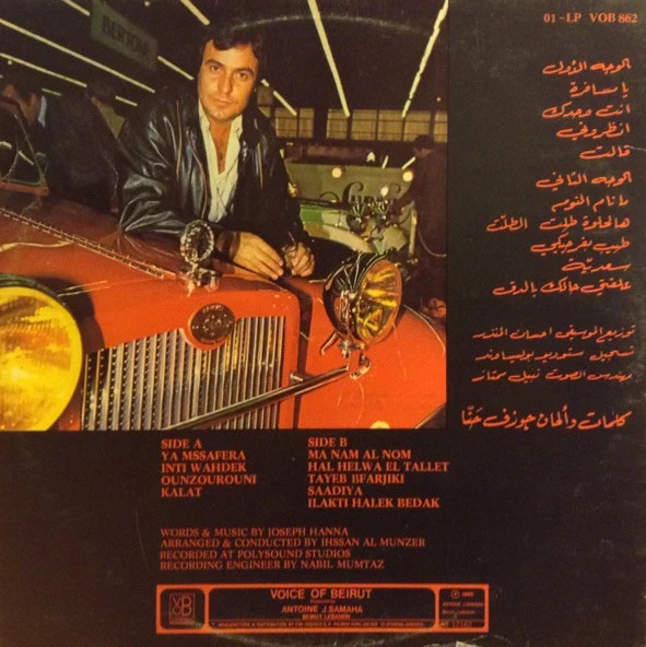 حكمت وهبي = حكمت وهبي - يا مسافرة = Ya Mssafera (LP, Gat) - Image 2