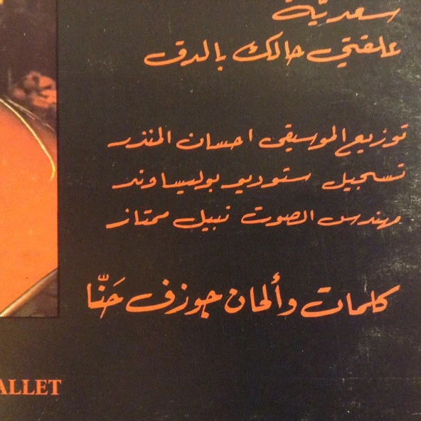 حكمت وهبي = حكمت وهبي - يا مسافرة = Ya Mssafera (LP, Gat) - Image 3