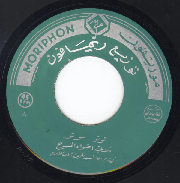 هيام يونس - قصيدة أضحى التنائي (7") - Image 3