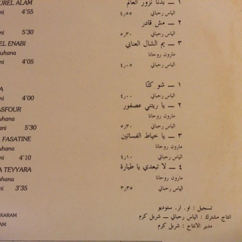 أدونيس عقل يغني الياس رحباني* = Adonis Akl* Chante Elias Rahbani - مش قادر  = Mech Ader (LP) - Image 3