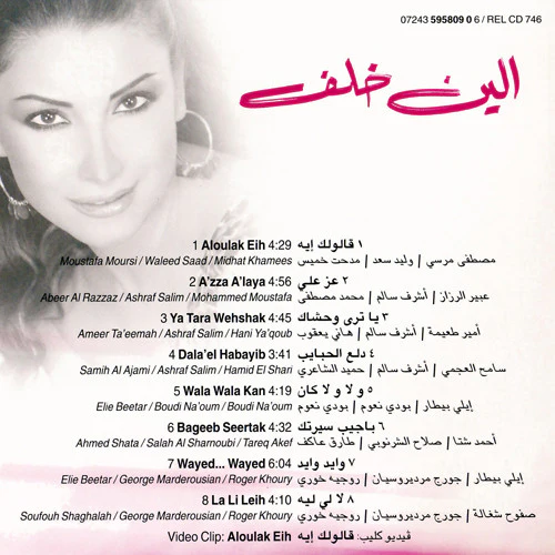 الين خلف = الين خلف - قالولك ايه... ؟ - Best Of (CD, Comp, Enh) - Image 2
