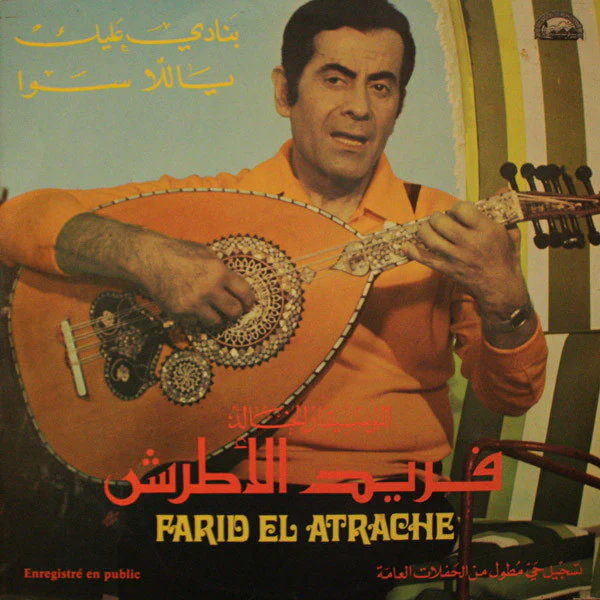 الموسيقار الخالد فريد الأطرش* = Farid El Atrache - بنادي عليك \ ياللا سوى (LP)