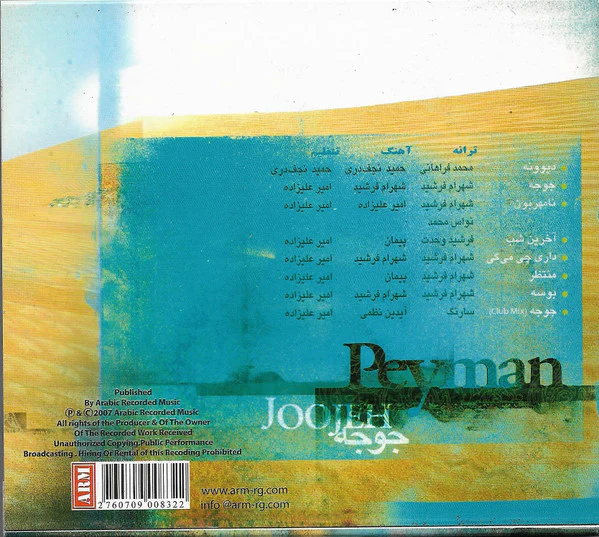 بيمان صادقي, بيمان صادقي - جوجه = Joojeh (CD, Album, Sli) - Image 2