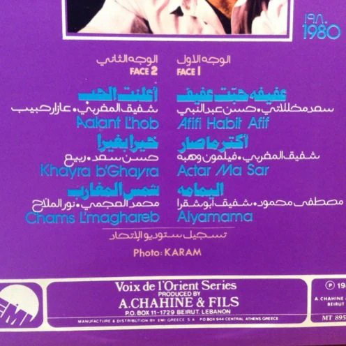 عفيف شيا = عفيف شيا - اعلنت الحب (LP) - Image 3