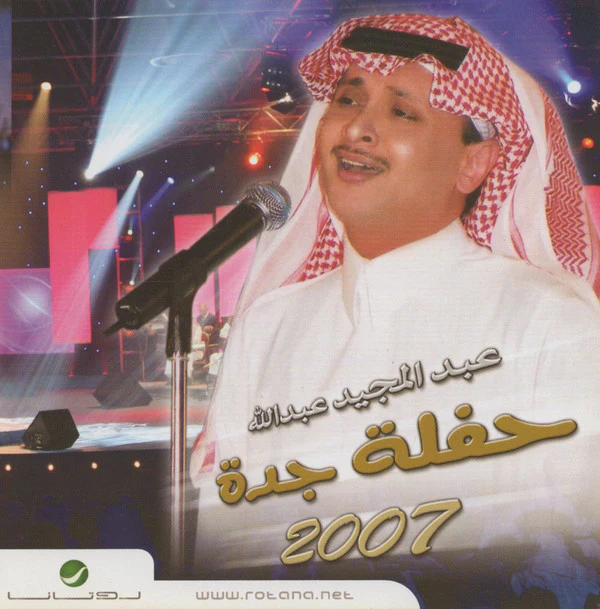 عبد المجيد عبدالله* - حفلة جدة 2007 (CD, Album)