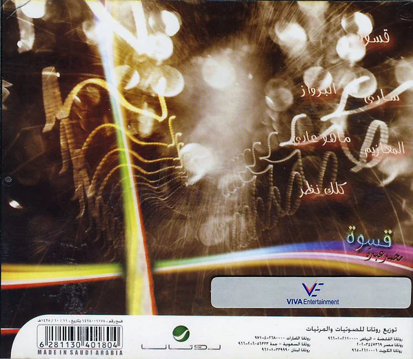 رابح* - يحق لك رابح - جلسة مميزة (2xCD, Album) - Image 2