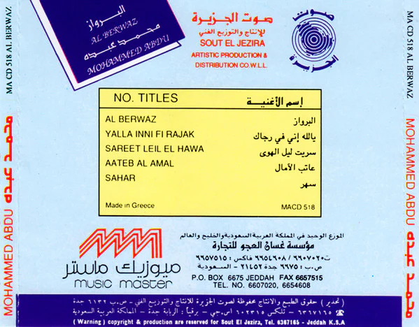 محمد عبده = محمد عبده - البرواز = Al Berwaz (CD, Album) - Image 3