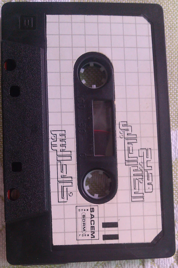 خالد الهبر - مديح الظل العالي (Cass, Album) - Image 3