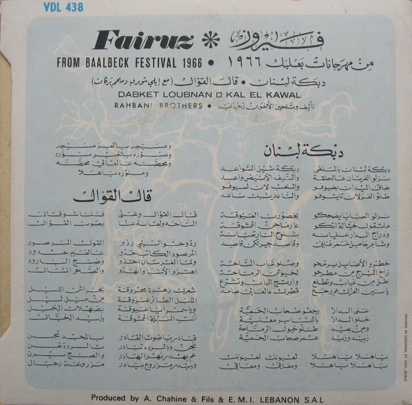 فيروز* - دبكة لبنان / قال القوال Dabket Loubnan / Kal El Kawal (7") - Image 3