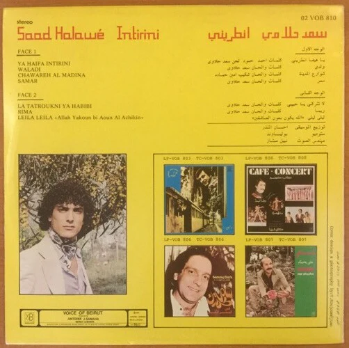 سعد حلاوي = سعد حلاوي - انطريني = Intirini (LP, Album) - Image 2