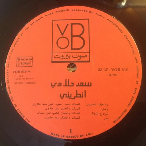 سعد حلاوي = سعد حلاوي - انطريني = Intirini (LP, Album) - Image 3