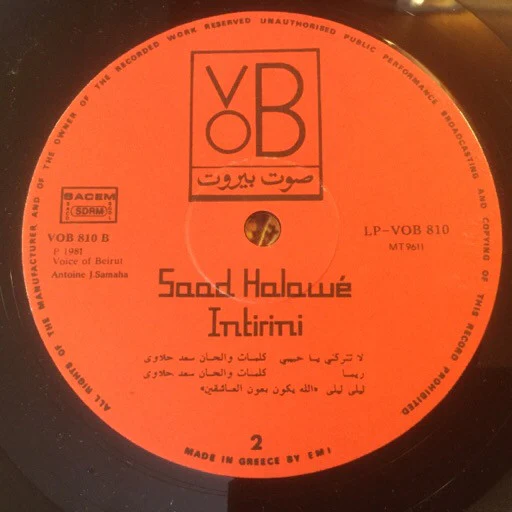سعد حلاوي = سعد حلاوي - انطريني = Intirini (LP, Album) - Image 4