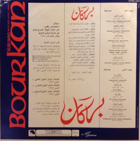 فرقة جان صقر للفنون الشعبية = Jean Sakr Dance Troupe* - بركان = Bourkan = Volcano (LP) - Image 2