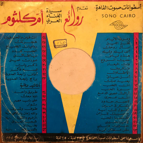 أم كلثوم* - القلب يعشق كل جميل (LP, Album) - Image 2