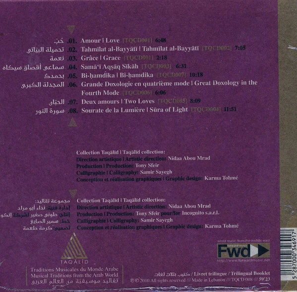 نداء أبو مراد - دليل المجموعة = Sampler (CD, Album) - Image 2