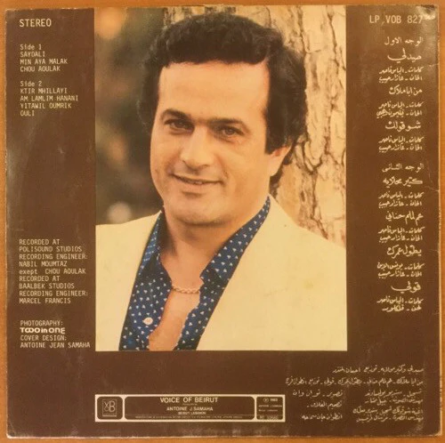 عازار حبيب = عازار حبيب - صيدلي = Saydali (LP, Album) - Image 2