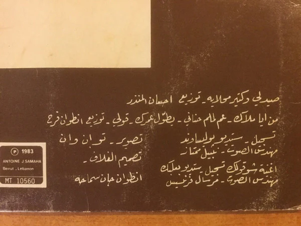 عازار حبيب = عازار حبيب - صيدلي = Saydali (LP, Album) - Image 5