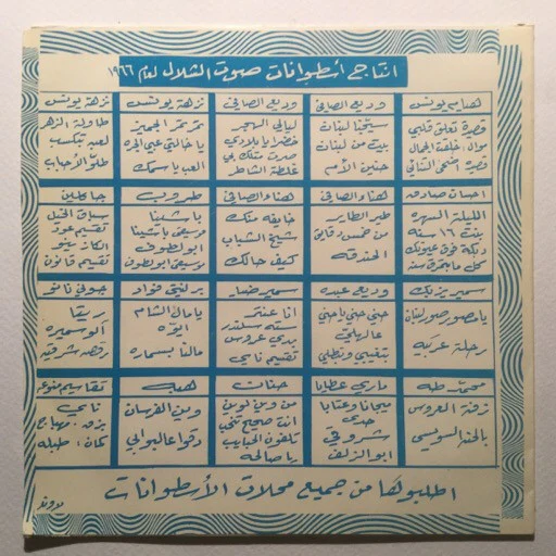 هيام يونس - موال خلقت الجمال (7") - Image 2
