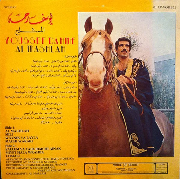 يوسف رحمة = يوسف رحمة - المشلح = Al Mashlah (LP, Album) - Image 2