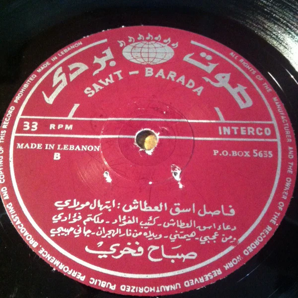صباح فخري - فاصل إسقِ العطاش (LP, Album) - Image 4