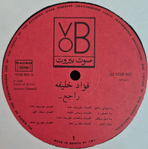 فؤاد خليفة = فؤاد خليفة - راجع = Rajeh (LP) - Image 3