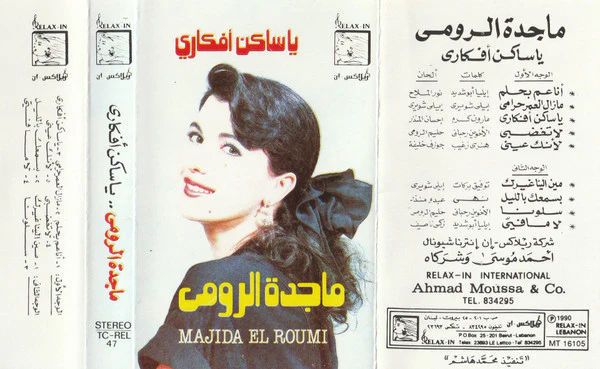 ماجدة الرومي -  یاساكن أفكاري = Ya Saken Afkari (Cass, Album)