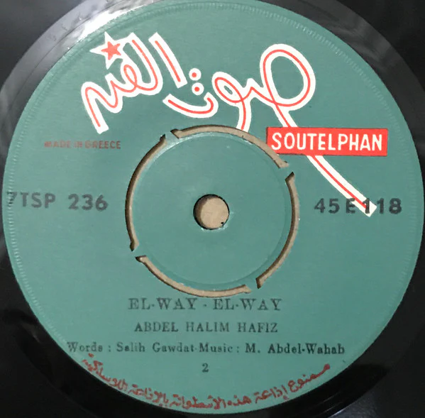 عبد الحليم حافظ - بلاش عتاب (7") - Image 4