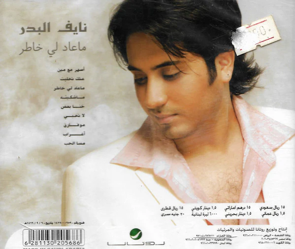 كاظم الساهر* - الحب المستحيل (CD, Album) - Image 2