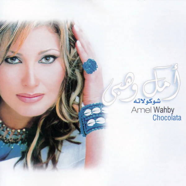 أمل وهبي = أمل وهبي - شكولاته = Chocolata (CD, Album)