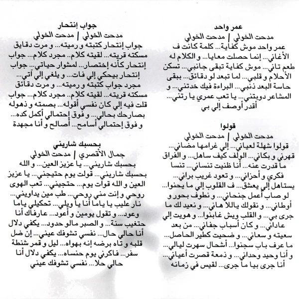 أمل وهبي = أمل وهبي - شكولاته = Chocolata (CD, Album) - Image 3