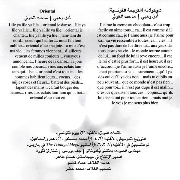 أمل وهبي = أمل وهبي - شكولاته = Chocolata (CD, Album) - Image 4