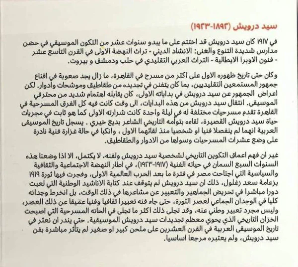 عيسى غندور و فرقة المدينة = Issa Ghandour* and The Madina Band* - سيد درويش = Darwish (CD, Album) - Image 4