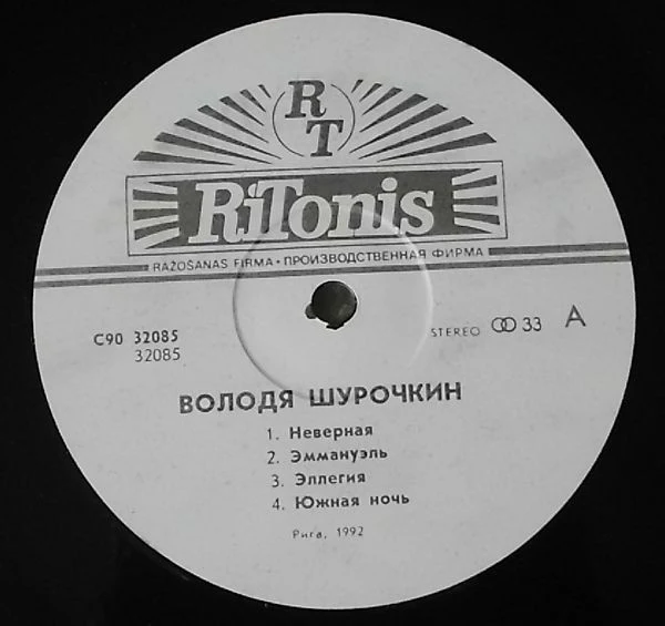 Володя Шурочкин* - Эммануэль (LP, Album) - Image 3
